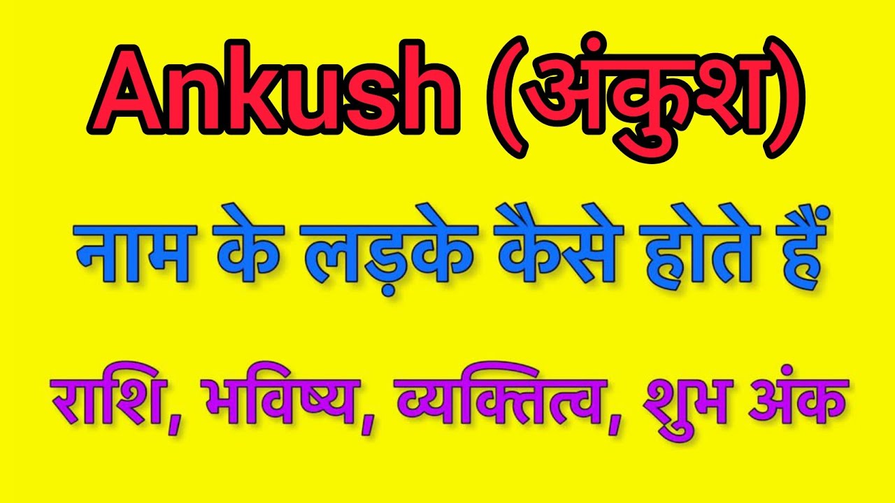 Ankush name meaning in hindi | ankush naam ka matlab kya hota hai