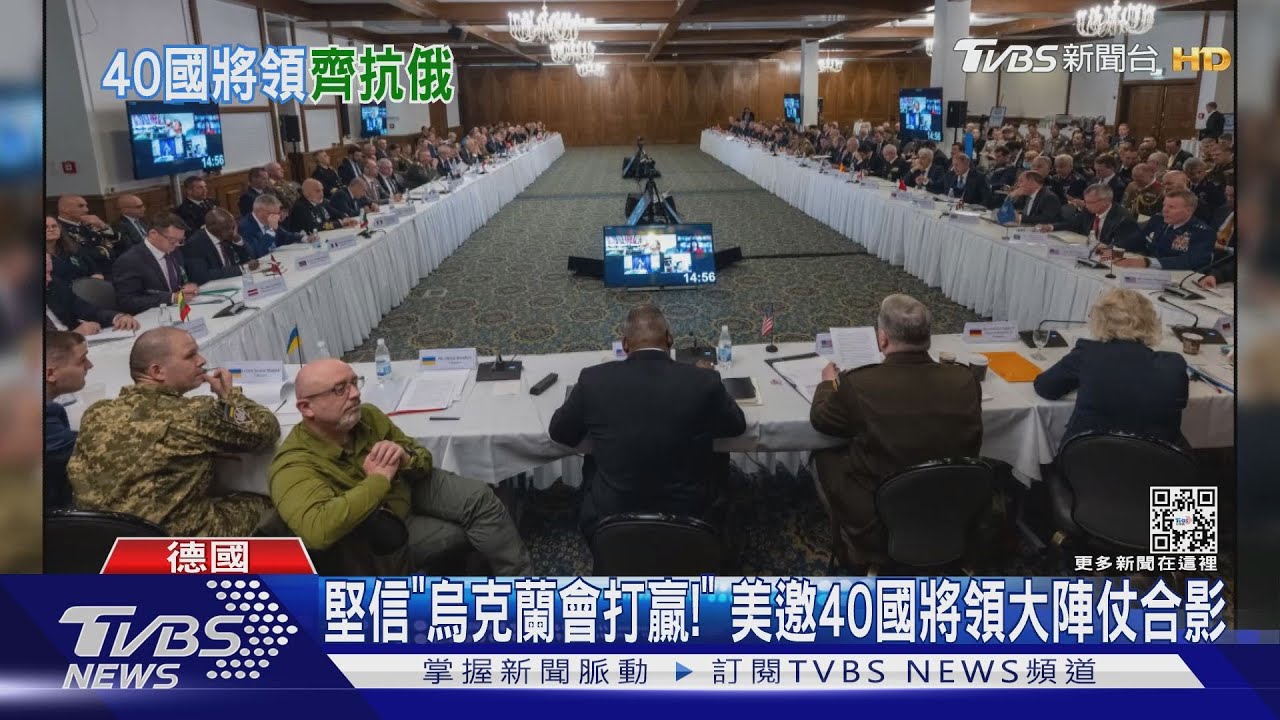 堅信「烏克蘭會打贏！」　美邀40國將領大陣仗合影