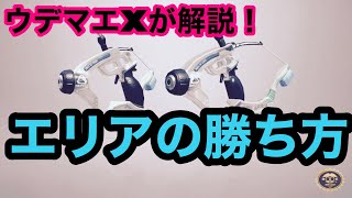 スパッタリークリアでガチエリアが簡単に勝てる立ち回りを教えよう【スプラトゥーン2】
