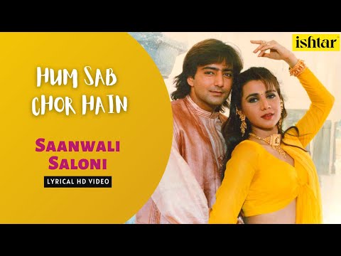 Saawli Saloni Teri | Hum Sub Chor Hain | Lyrical Video | Kumar Sanu | Alka Yagnik |  Bappi Lahiri