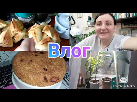 Домашние хлопоты / Пирожки / Салат / Шарлотка / Готовка / Почему я дома? Anika Z влог