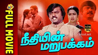 Neethiyin Marupakkam Tamil Full Movie  நீத�