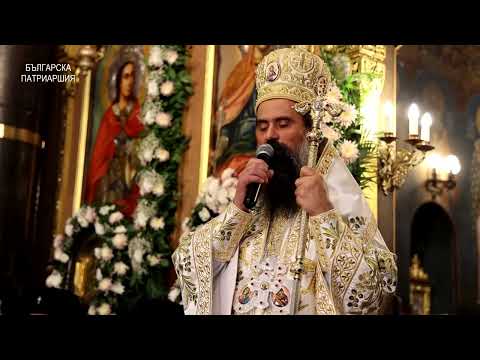 ΒΟΥΛΓΑΡΙΑ: Τα πρώτα πατριαρχικά ονομαστήρια του Δανιήλ - Βήμα Ορθοδοξίας