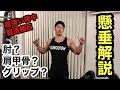 最強背中製造種目!懸垂・プルアップの解説