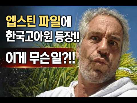 세계 최대 아기 수출국 한국, 미국 이상한 부모들에게 입양?