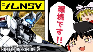 【バトオペ2 】手触り感がイイ！『ジムNS（宇宙戦仕様)V』！その主兵装をコスト500スタートで持てるとは！?【ゆっくり実況】
