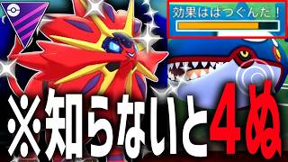 【緊急】現代最強のルナアーラの片割れ『ソルガレオ』さん、メタグロスや日食ネクロと同じ優秀タイプで唯一無二の一撃必殺を持って色違い新実装なのでカイオーガをワンパンしたw【マスターリーグ】【ポケモンGO】