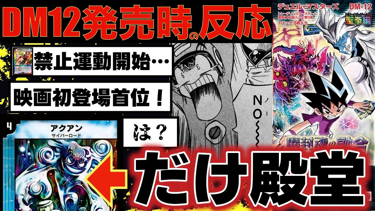【DM12】第２回殿堂発表で2ch民大激怒💢💢映画首位にラッキーダーツ登場と色々ありすぎたdm12発売時の2chの反応【デュエルマスターズ】