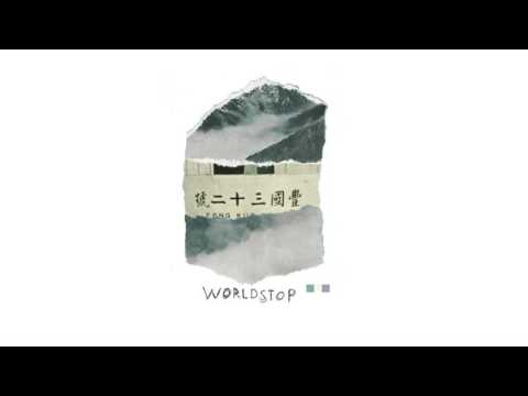 Roy English - Worldstop (Official Audio)