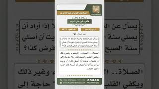 4015 - حكم التلفظ بالنية في الصلاة - نور على الدرب image