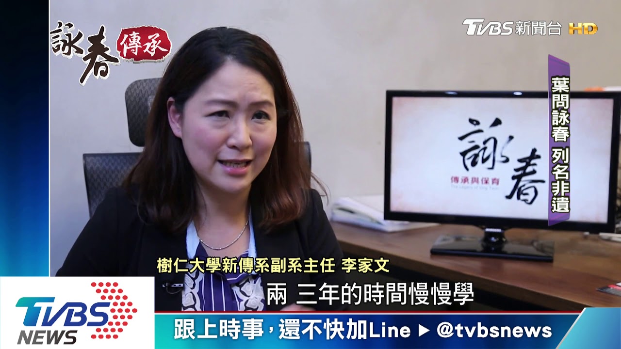 葉問詠春在港傳承　珍貴史料TVBS獨家揭秘