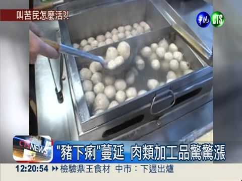 "豬下痢"蔓延 肉鬆.香腸.貢丸喊漲