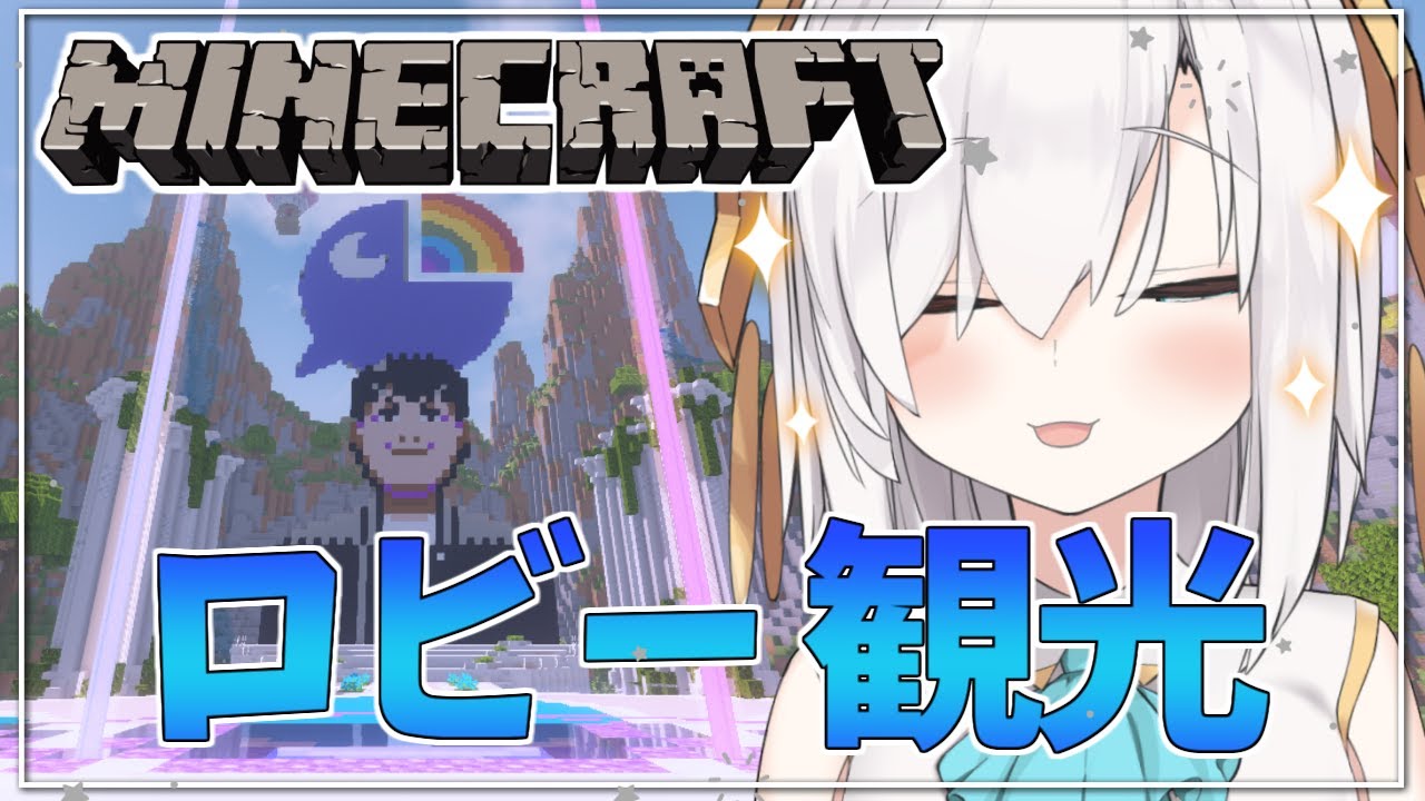 #18【 Minecraft 】新ロビーを観光しよう! season5【アルス・アルマル/にじさんじ】