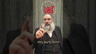 להשתגע בדעות, להתחבר בלבבות! 🤪❤️ הנוסחה היהודית לשלום אמיתי 🔥👑💎✨▪️הרב נחמנסון▪️()