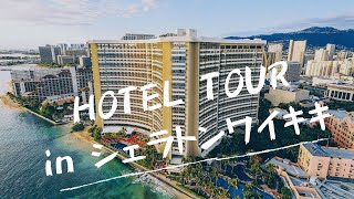 【ハワイ】シェラトンワイキキホテルツアー【GoPro hero7】