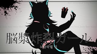 Cover art for Brain Fluid explosion girl