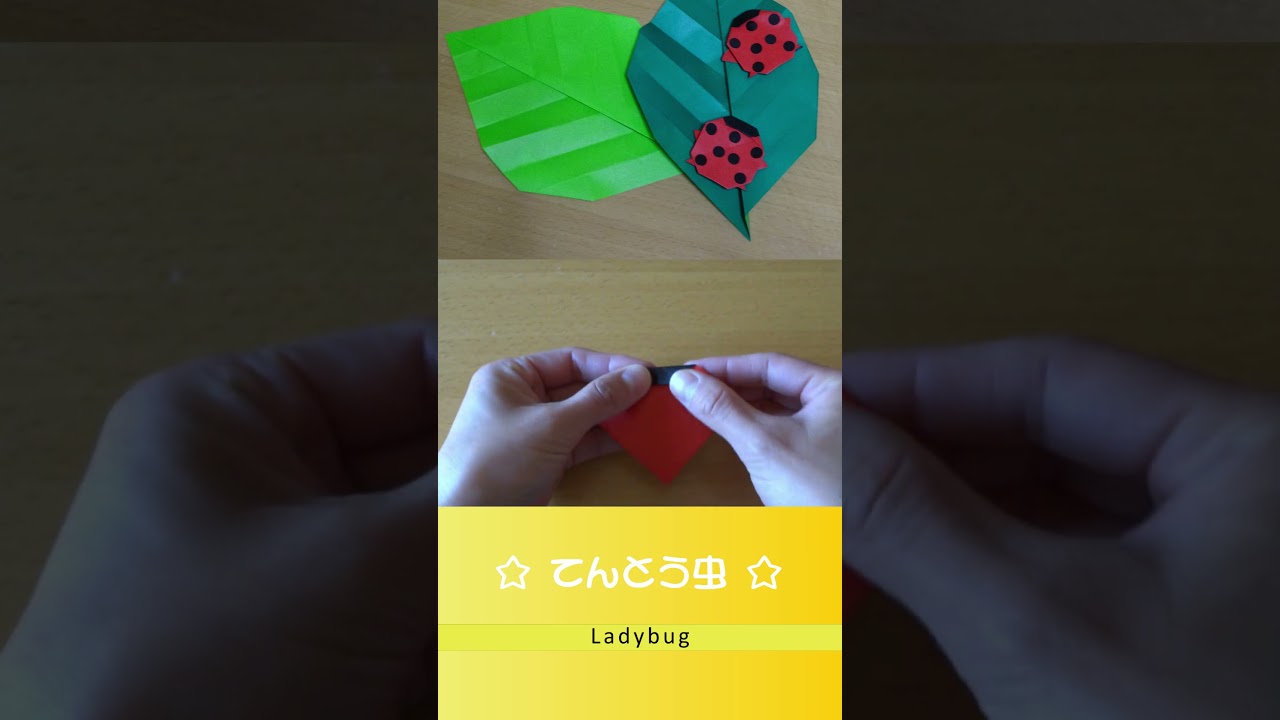 【虫の折り紙】春の飾りに☆ かわいい！てんとう虫の折り方 / Origami Ladybug #shorts #折り紙 #origami