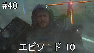 #40【PC】デス・ストランディング ディレクターズカット（英語音声・ウルトラワイド）