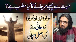 Download lagu Maut Say Pehlay Marna | The Untold Secret Of Mutu Qabla Anta Mutu | Nasir Iftikhar |موتوقبل ان تموتو mp3