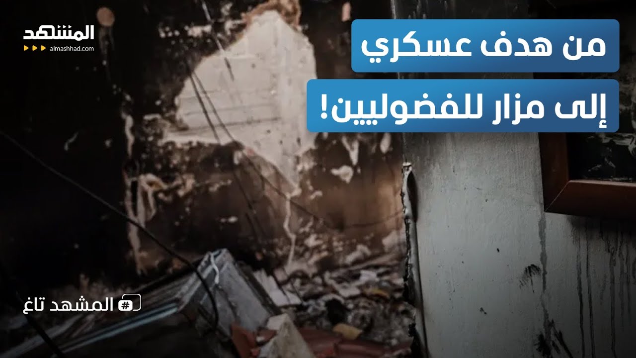 بعد القصف.. موقع قصف "حماس" يتحول إلى معلم للزوار – المشهد تاغ !