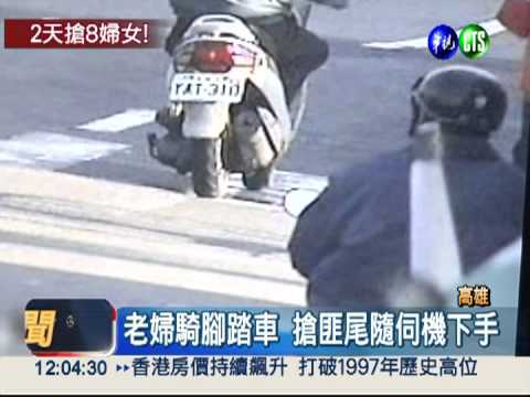 2天連搶8次! 失業飛車盜專搶婦人