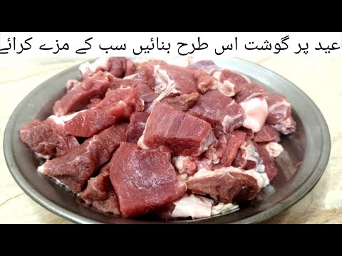 Bakra Eid Special Recipes| Namkeen Gosht Recipe| kadahi Gosht Recipe| Eid Special 2025 New Recipe