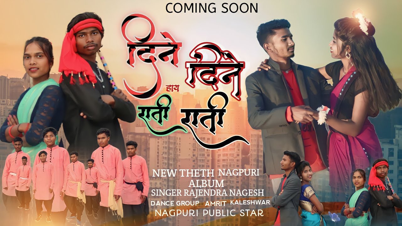 दिने दिने हाय रे हाय राती राती thethnagpuri video 2024 singer rajendra nagesh