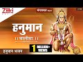 मंगलवार स्पेशल | श्री हनुमान चालीसा(जय हनुमान ज्ञान गुण सागर) | चले हनुमान किये श्री राम का ध्यान मंगलवार स्पेशल | श्री हनुमान चालीसा(जय हनुमान ज्ञान गुण सागर) | चले हनुमान किये श्री राम का ध्यान
