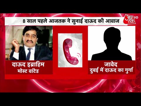 Dawood Ibrahim ने पाकिस्तान में की दूसरी शादी, कराची में मिला नए ठिकाने का पता | Dawood Ibrahim News