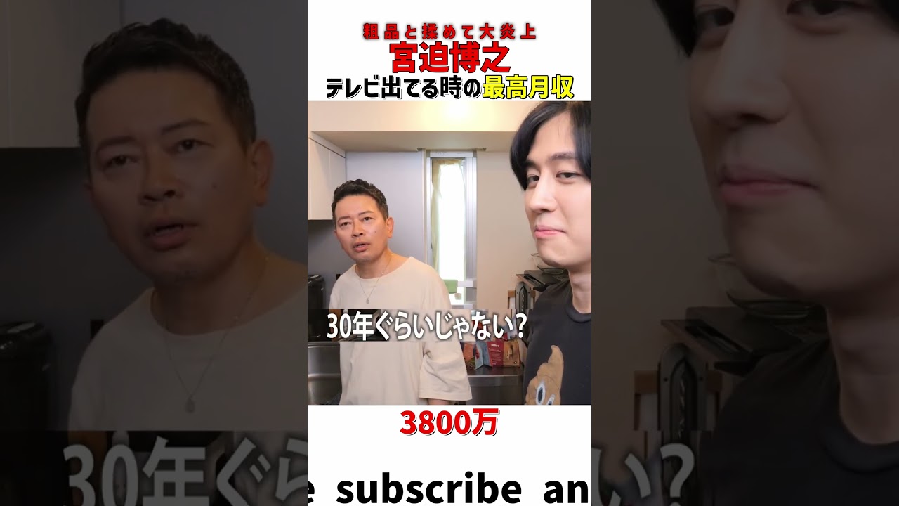 テレビの時の最高月収#宮迫博之 #粗品 #カノックスター #テレビ #月収 #切り抜き