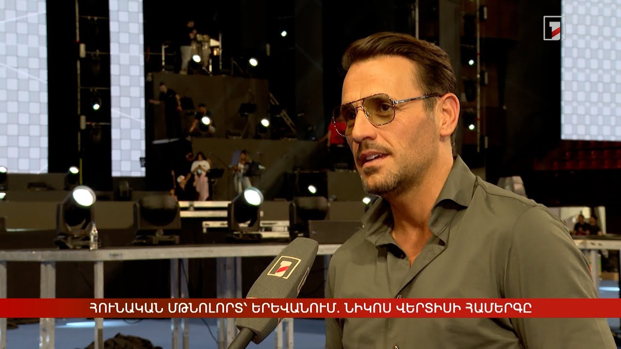 Հունական մթնոլորտ՝ Երևանում. Նիկոս Վերտիսի համերգը