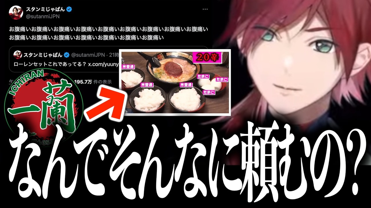 一蘭ローレンセットに挑む人たちにド正論をかますローレンww【ローレン・イロアス/にじさんじ/切り抜き】