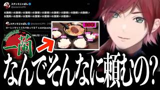 一蘭ローレンセットに挑む人たちにド正論をかますローレンww【ローレン・イロアス/にじさんじ/切り抜き】