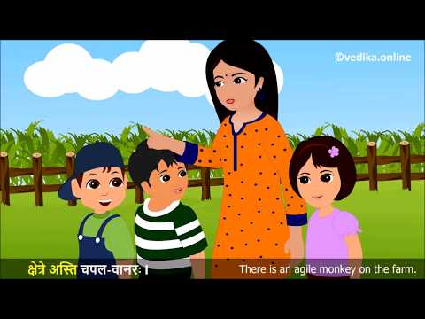Vedika: Sanskrit Rhymes - 5 (पशवः १)