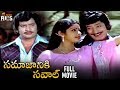 Samajaniki Saval Telugu Full Movie HD Krishna Sridevi Sumalatha KV Mahadevan Indian Films