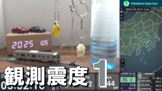 2025/1/5 8:51 山梨県東部・富士五湖(M3.9) 震度1　横浜市瀬谷区