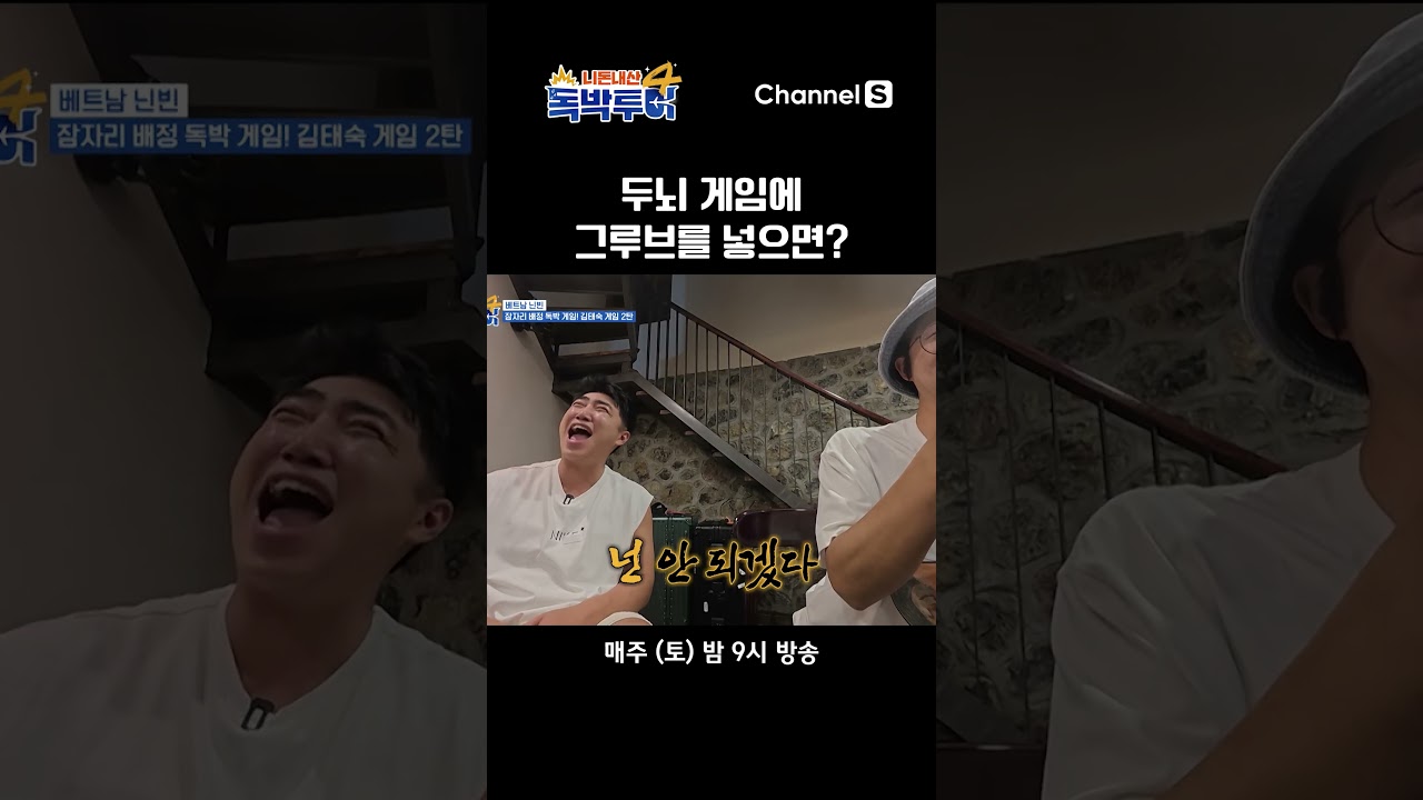 독기 품은 준호의 엄청난 레이싱 실력 #독박투어4 #하노이 #닌빈 #shorts