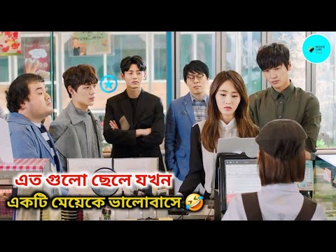 এত গুলো ছেলে যখন একটি মেয়েকে ভালোবাসে🤣 Korean Drama 💜 Bangla Explain