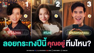 Download lagu พุธทอล์ค พุธโทร ''ลอยกระทงปีนี้ คุณอยู่ทีมไหน?' [5 พ.ย. 68] mp3