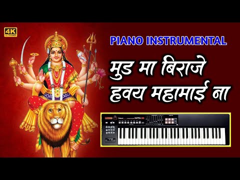Nawratri‼️Special Mud Ma Biraje‼️Haway Mahamai Na Bhajan Piano Instrumental Song मुड़ मा बिराजे हावय