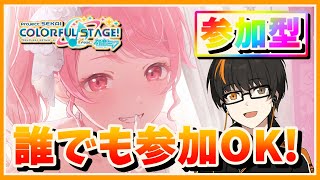 【プロセカ】参加型！初見さん歓迎！無言参加OK！【あしゅまる🟠🎮】 #プロセカ #vtuber #shorts
