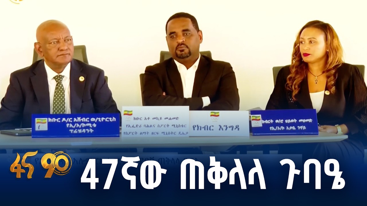 የኢትዮጵያ ኦሎምፒክ ኮሚቴ