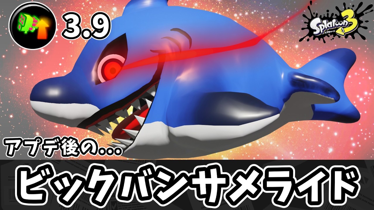 アプデ後のサメライドをクソデカ一撃必殺にして全部破壊しよう！！【ゆっくり実況】【スプラトゥーン3】