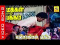 Panchangam Yeanga Video Song Movie Makkal En Pakkam 1987 Ambika Rajesh 90severgreen
