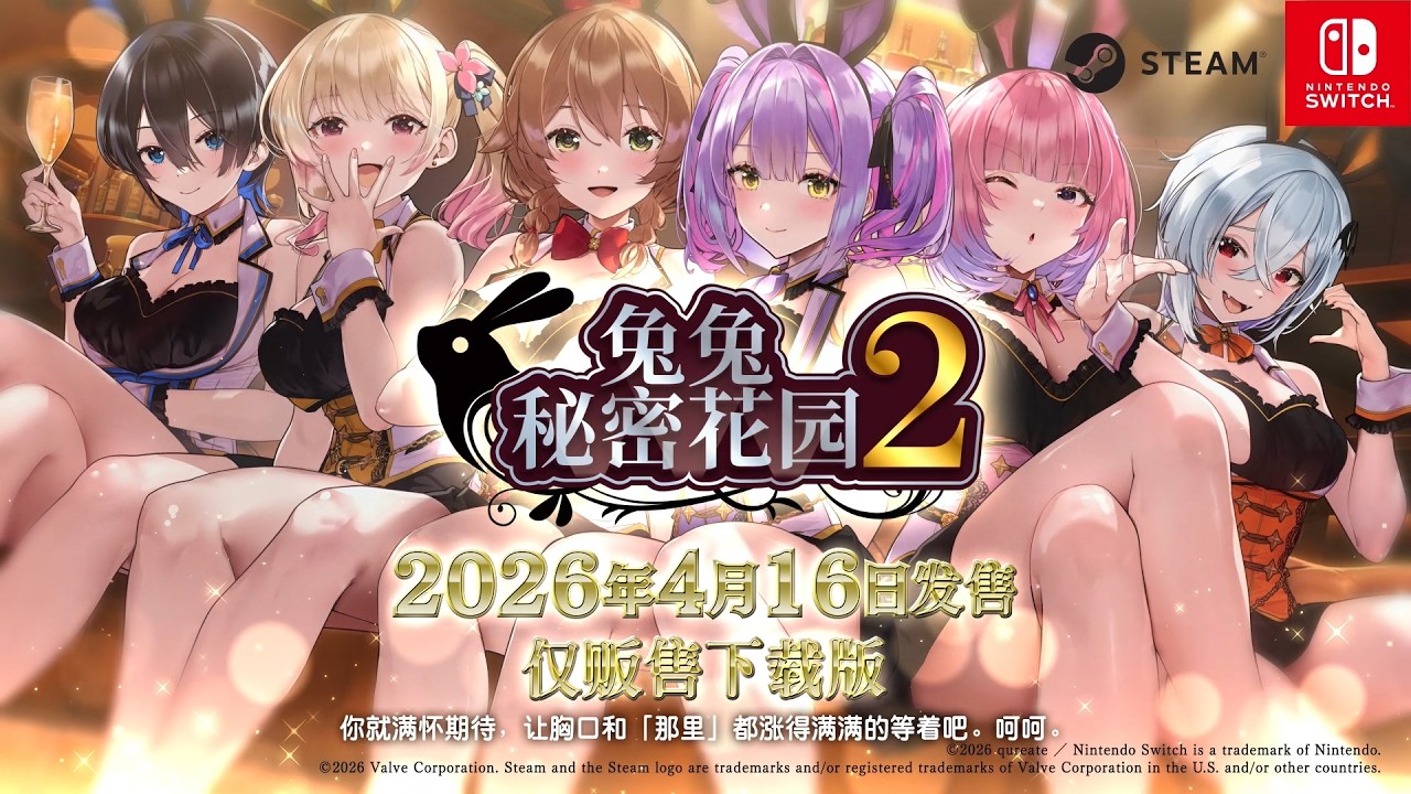 「兔兔秘密花园2」 宣传视频 简体中文