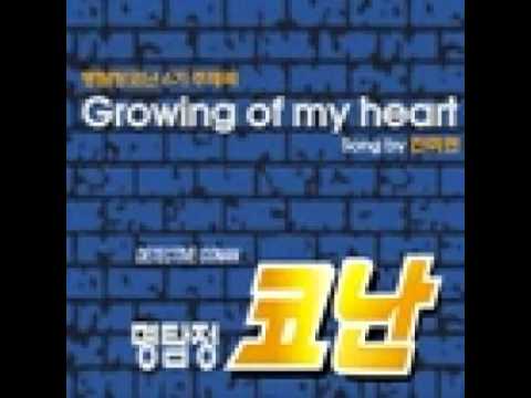 Kan Mi Youn - Growing of My Heart