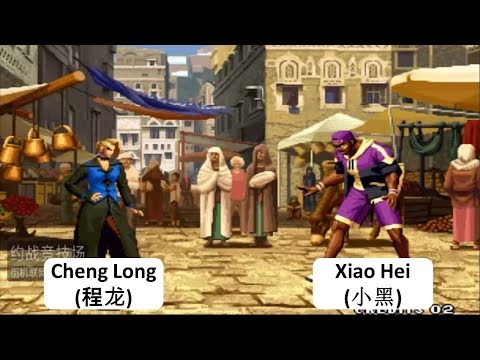 Kof 98 Cheng Long(程龙) VS Xiao Hei(小黑) RANDOM YZKOF 格斗之王 98