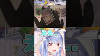 【ホロカ】 ホロカ開封して神引きをしてしまう兎田ぺこらさん #兎田ぺこら #ホロカ #hololiveocg #ホロライブ #切り抜き