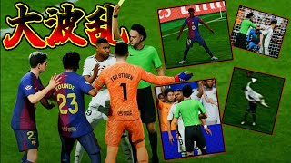 【大爆笑】サッカーゲームで2024最強の男を決める”エル・クラシコ”