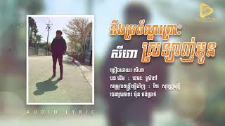 SeyHa-ខឹងប្រច័ណ្ឌព្រោះស្រឡាញ់អូន / សីហា _ខឹងប្រច័ណ្ឌព្រោះស្នេហ៍បង [ official audio ]
